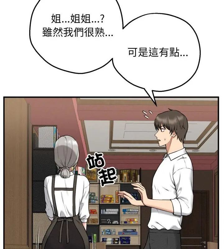 神秘的桌遊第2話 第82頁