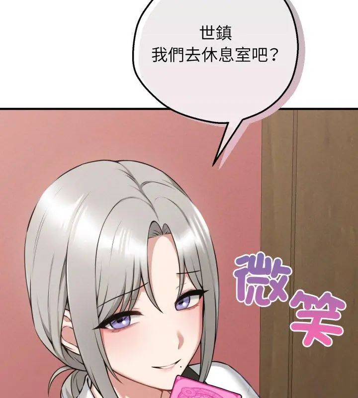 神秘的桌遊第2話 第84頁