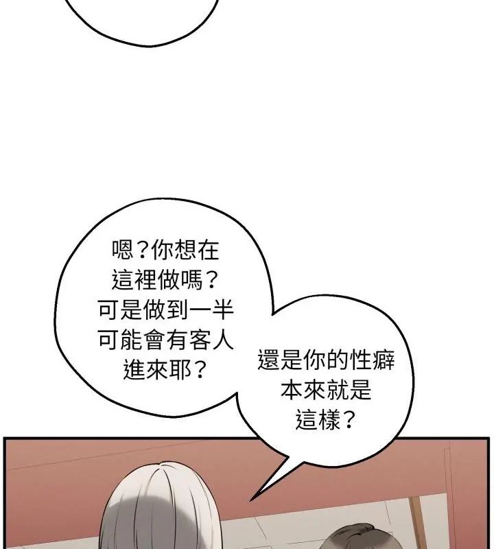 神秘的桌遊第2話 第88頁