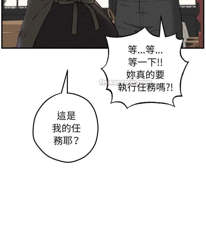 神秘的桌遊第2話 第90頁