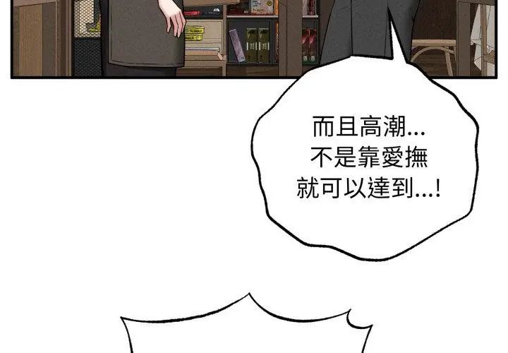 神秘的桌遊第2話 第92頁
