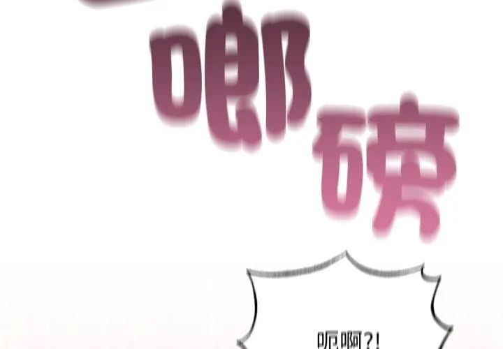 神秘的桌遊第2話 第95頁