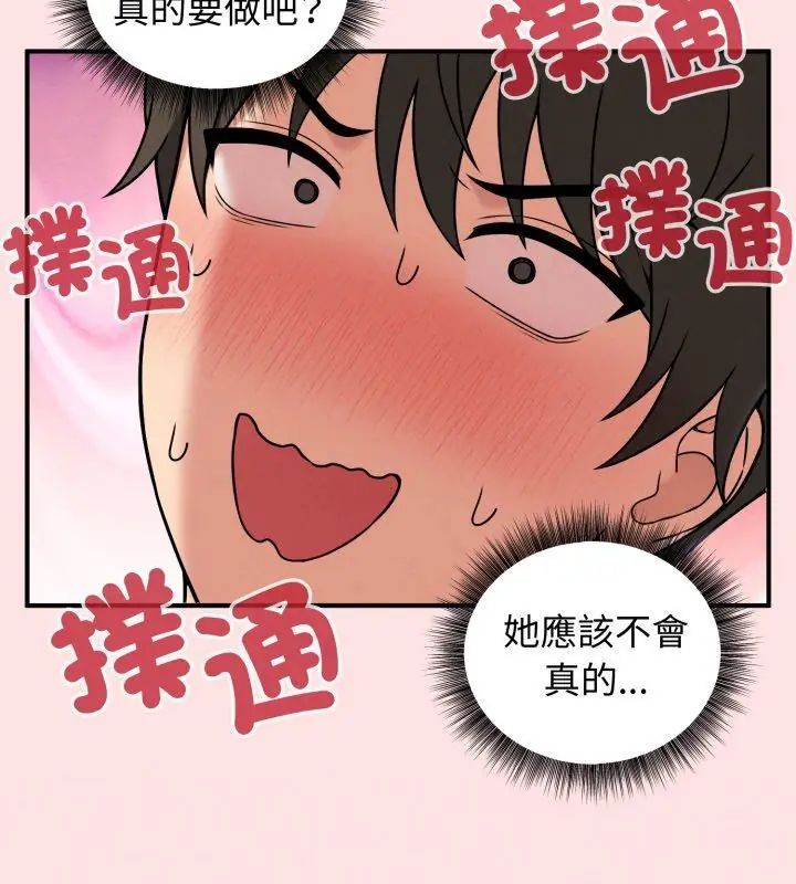 神秘的桌遊第2話 第102頁