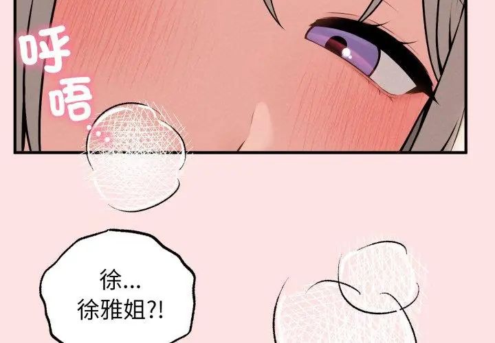 神秘的桌遊第2話 第107頁