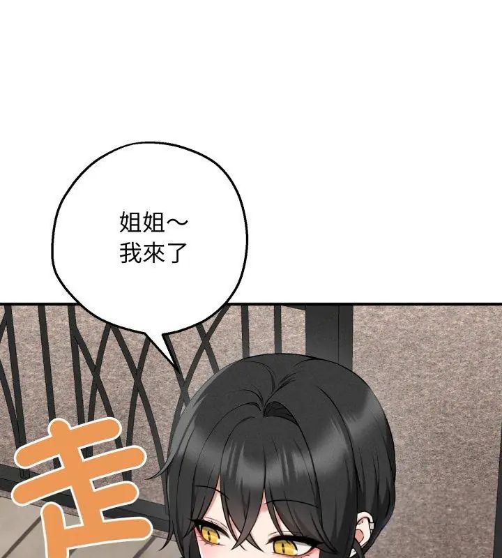 神秘的桌遊第2話 第111頁