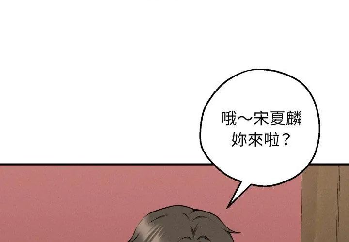 神秘的桌遊第2話 第116頁
