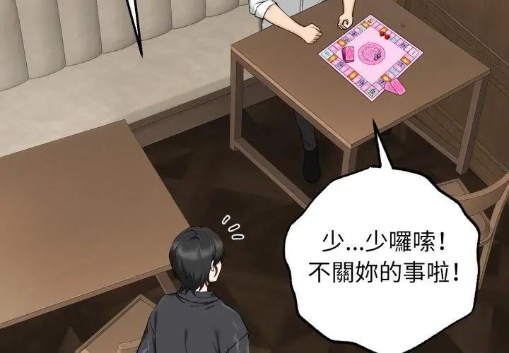 神秘的桌遊第2話 第119頁