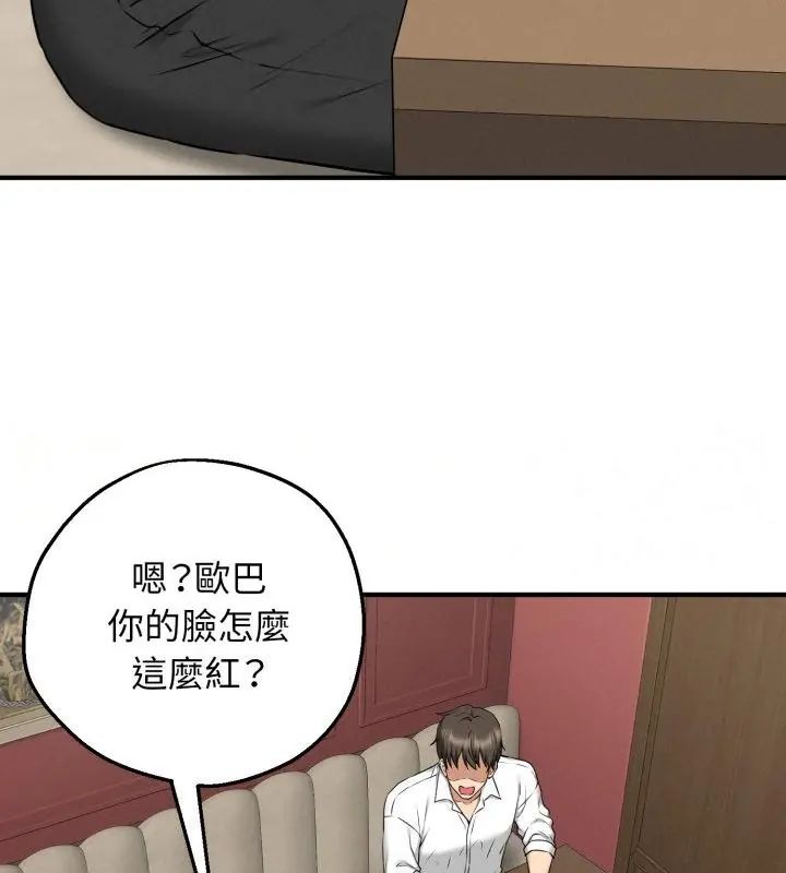 神秘的桌遊第2話 第118頁