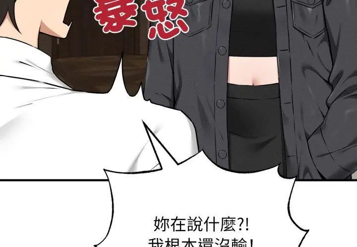 神秘的桌遊第2話 第122頁