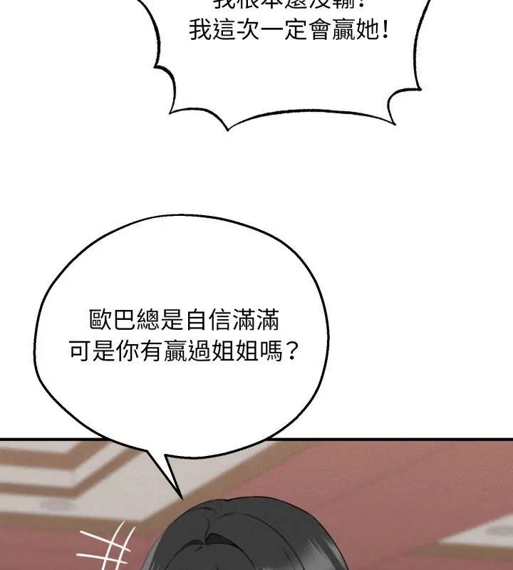 神秘的桌遊第2話 第123頁