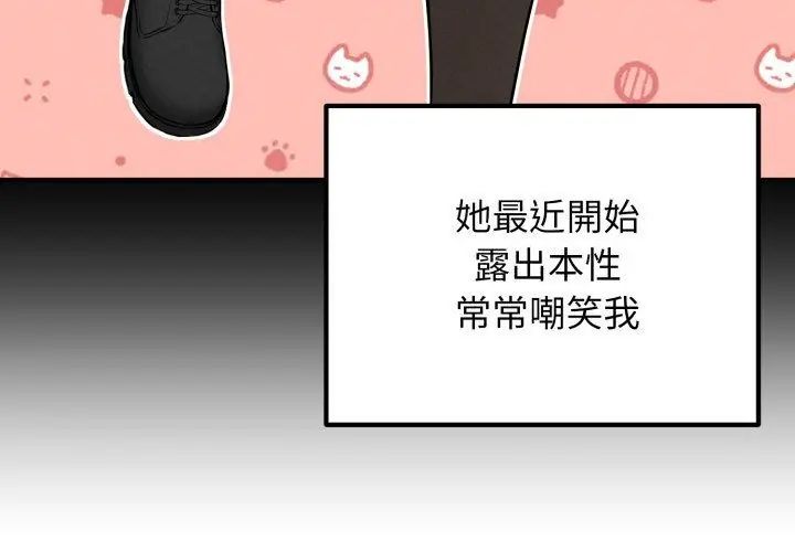 神秘的桌遊第2話 第137頁
