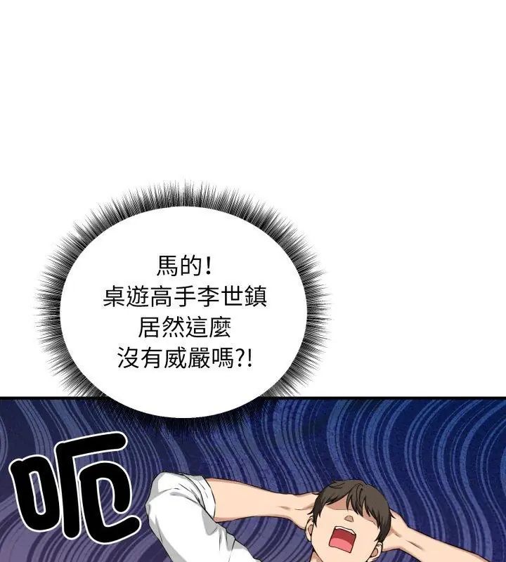 神秘的桌遊第2話 第138頁