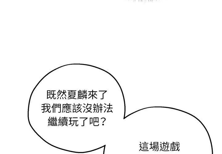 神秘的桌遊第2話 第140頁