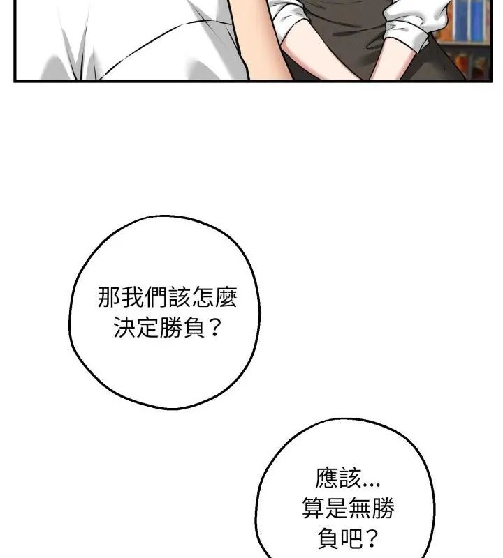 神秘的桌遊第2話 第142頁