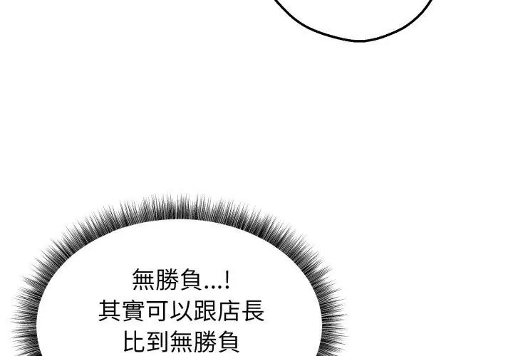 神秘的桌遊第2話 第143頁
