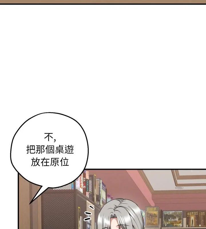 神秘的桌遊第2話 第148頁