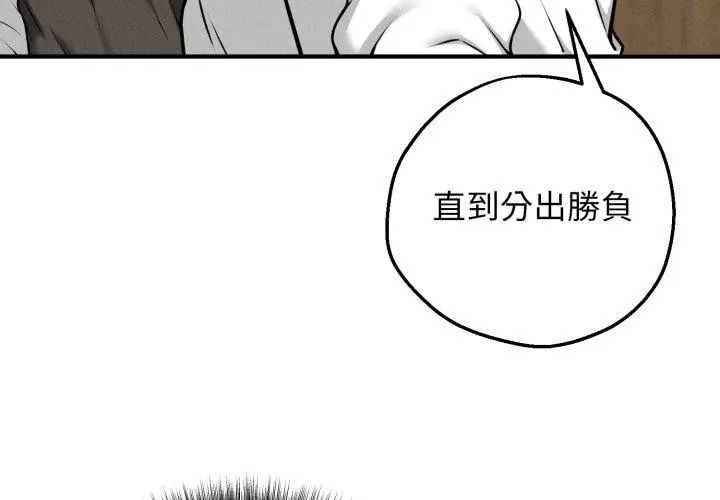 神秘的桌遊第2話 第152頁