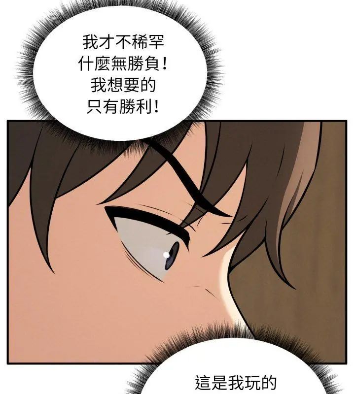 神秘的桌遊第2話 第153頁