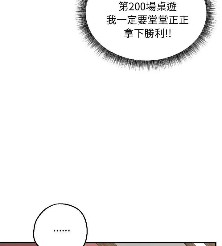 神秘的桌遊第2話 第154頁
