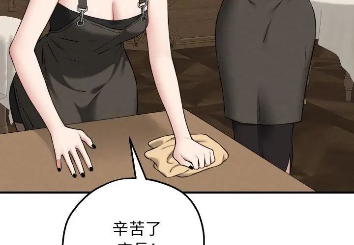 神秘的桌遊第2話 第161頁