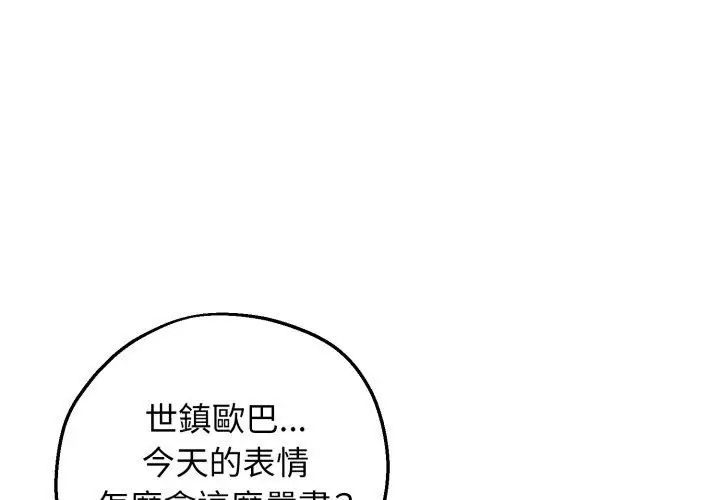 神秘的桌遊第2話 第164頁
