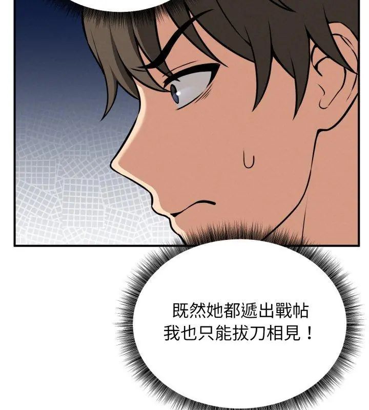 神秘的桌遊第2話 第171頁