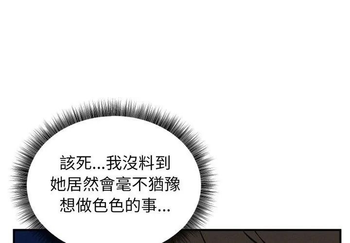 神秘的桌遊第2話 第170頁