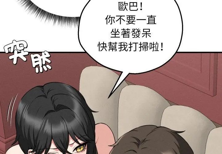 神秘的桌遊第2話 第179頁