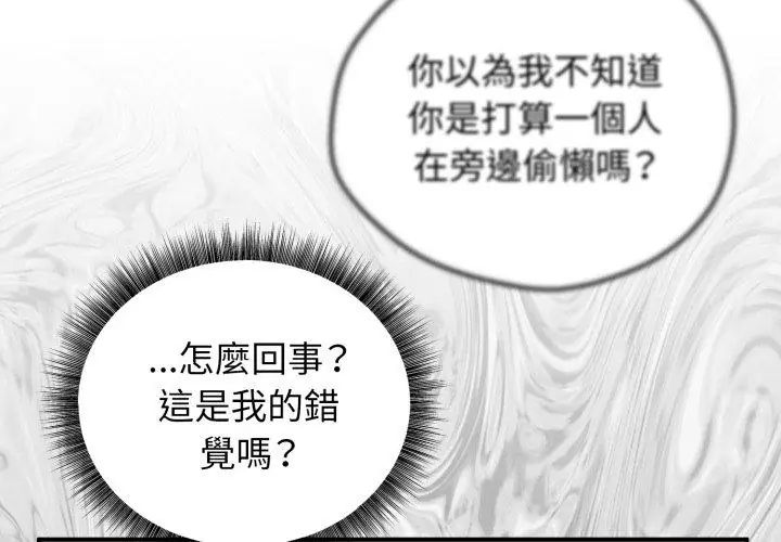 神秘的桌遊第2話 第185頁