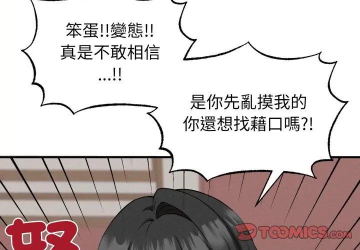 神秘的桌遊第3話
