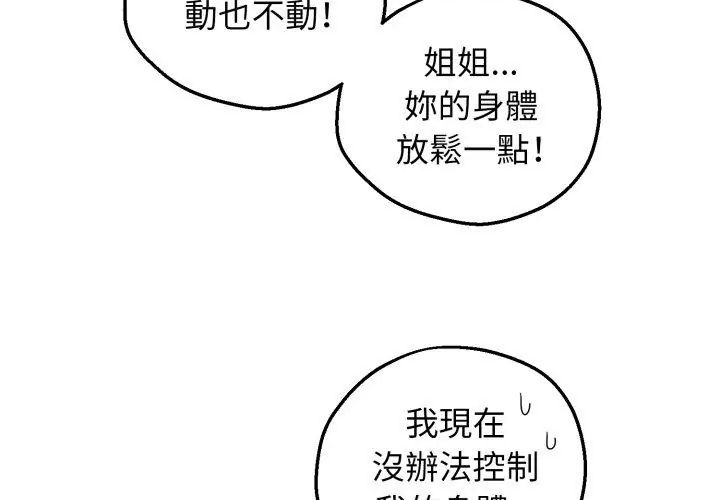 神秘的桌遊第3話