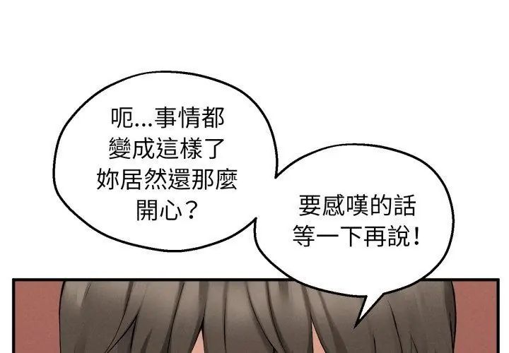 神秘的桌遊第3話