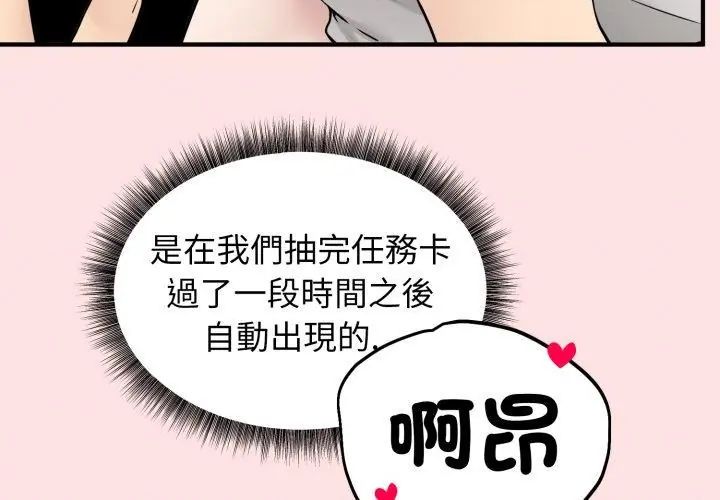 神秘的桌遊第3話