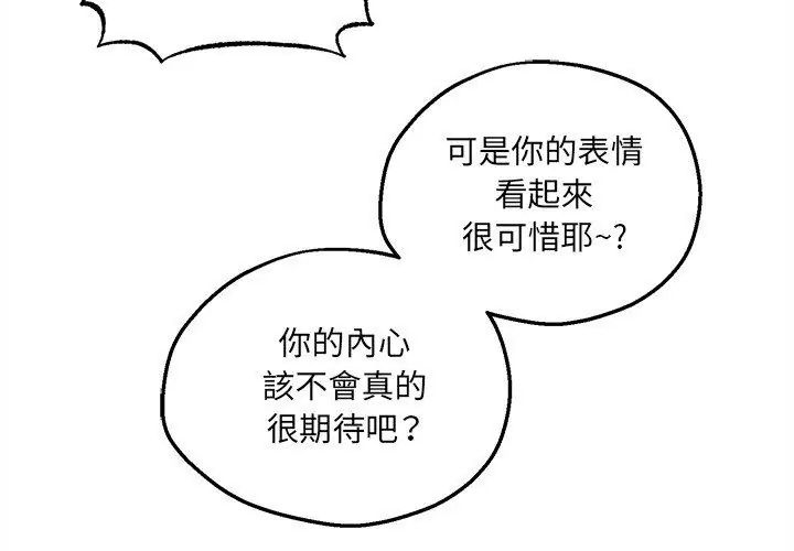 神秘的桌遊第4話