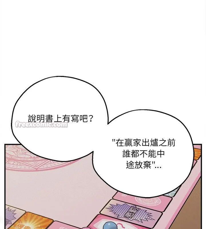 神秘的桌遊第4話