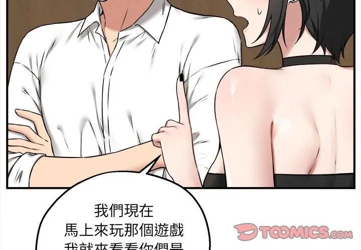 神秘的桌遊第4話