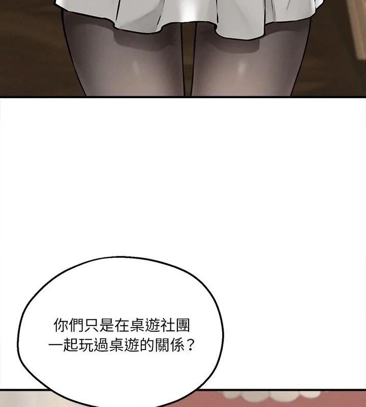 神秘的桌遊第5話