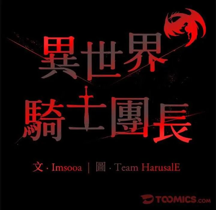 異世界騎士團長第71話