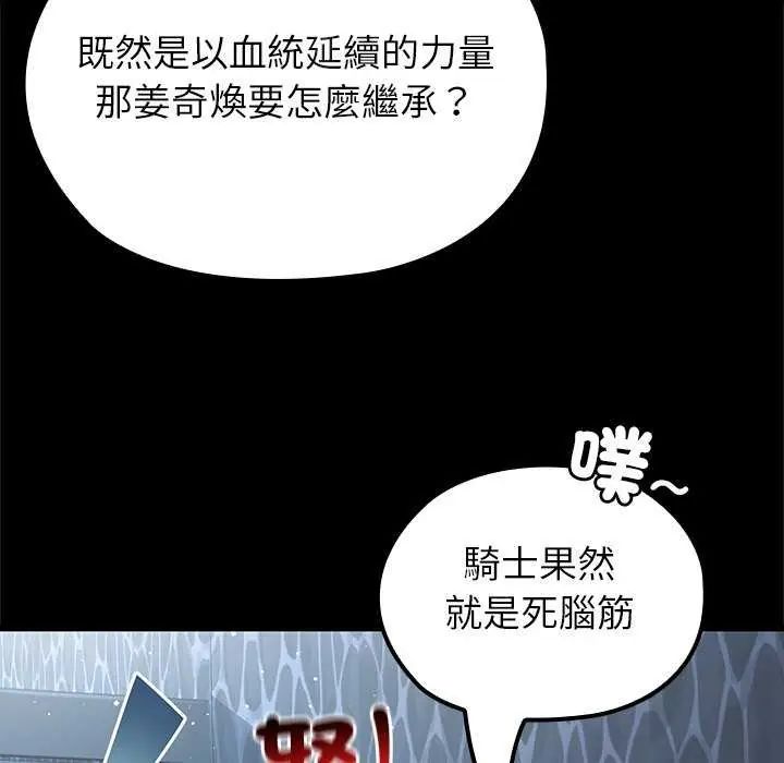 異世界騎士團長第71話