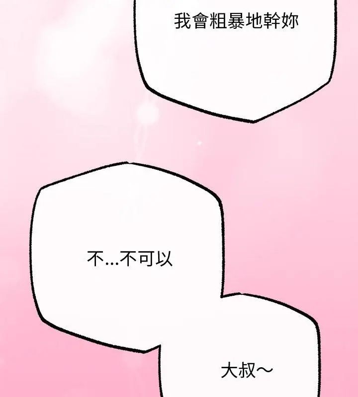 與初戀的以外同居第69話