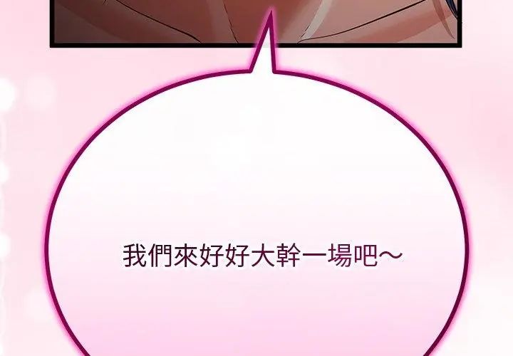與初戀的以外同居第69話
