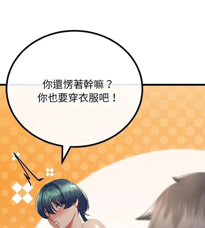 與初戀的以外同居第69話
