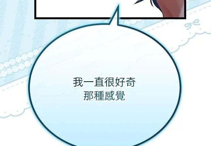 與初戀的以外同居第69話