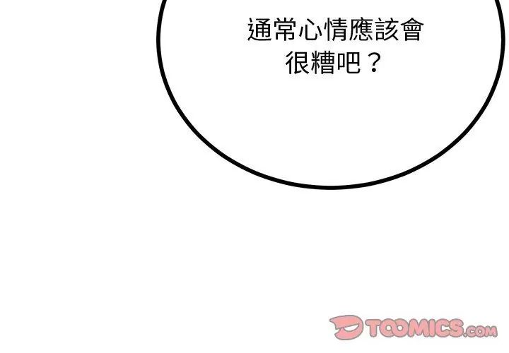 與初戀的以外同居第69話