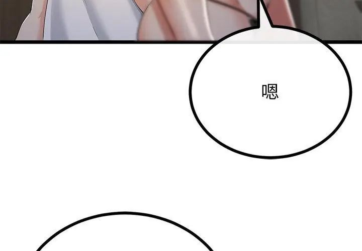 與初戀的以外同居第69話