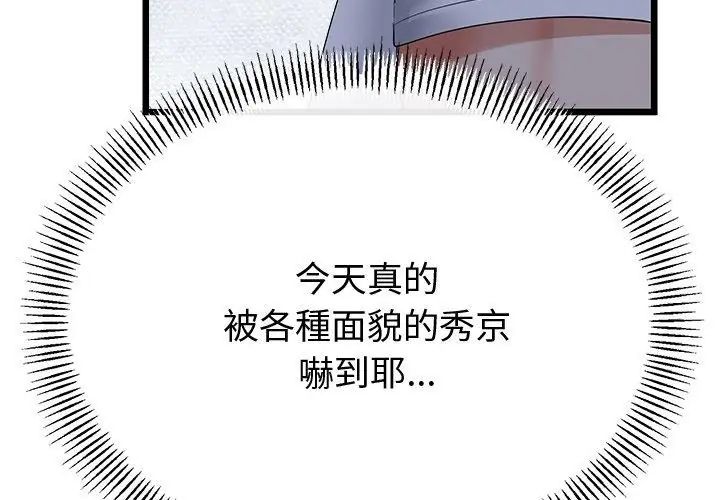 與初戀的以外同居第69話