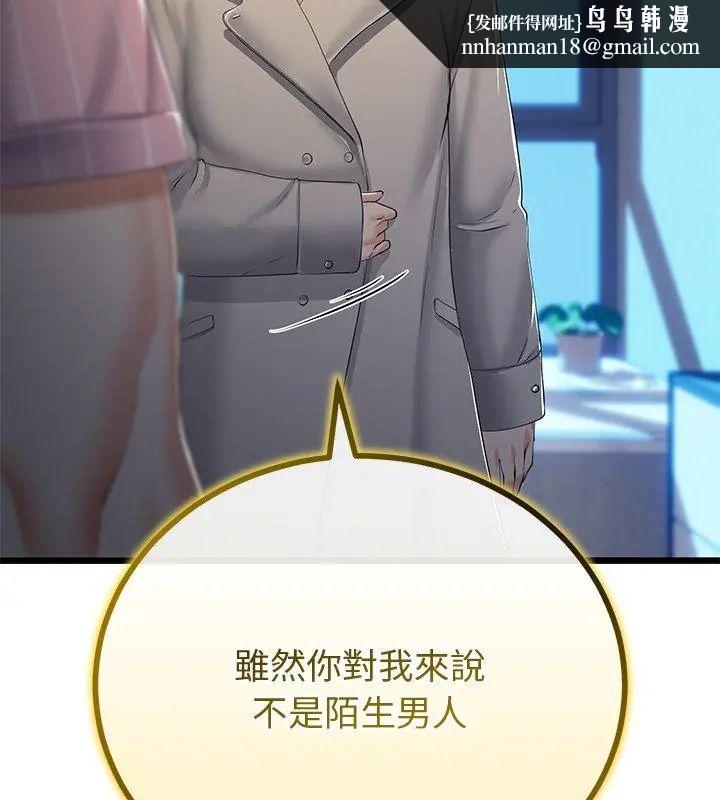 與初戀的以外同居第69話