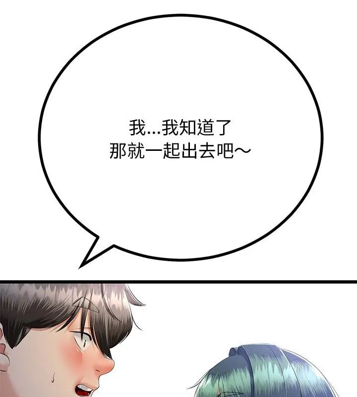 與初戀的以外同居第69話