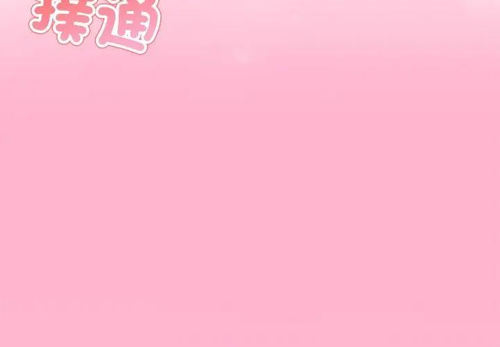 與初戀的以外同居第69話