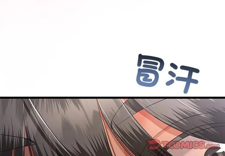 與初戀的以外同居第69話